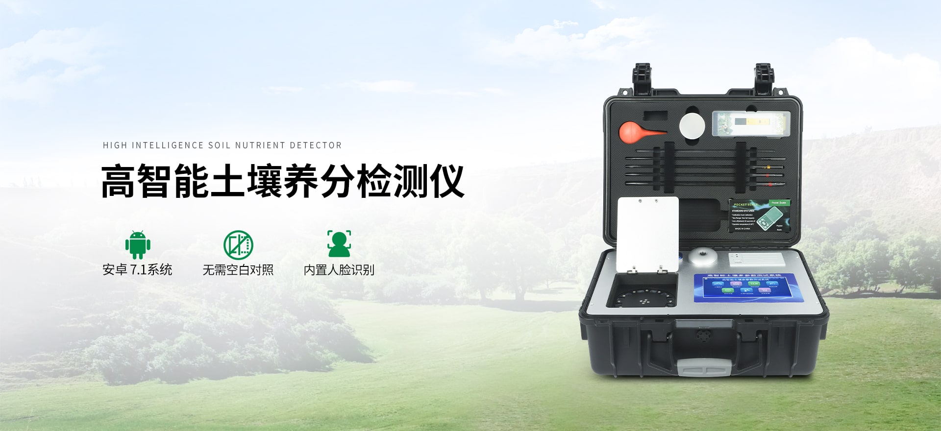 测土仪-raybet雷电竞(雷竞技)官方网站