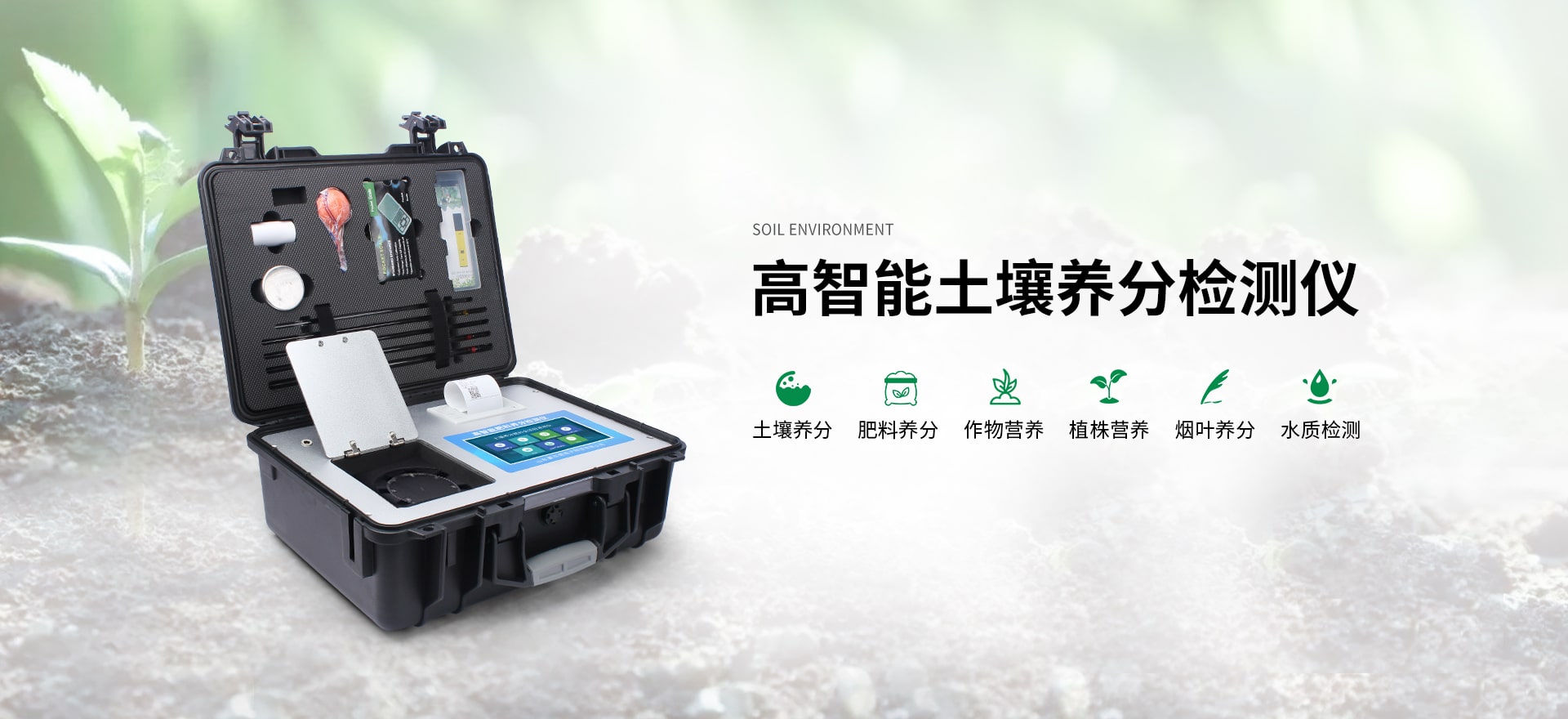 测土仪-raybet雷电竞(雷竞技)官方网站